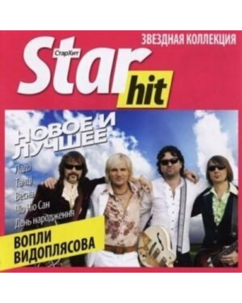 Vopli Vidopliasova – Star Hit (CD) — viršelis