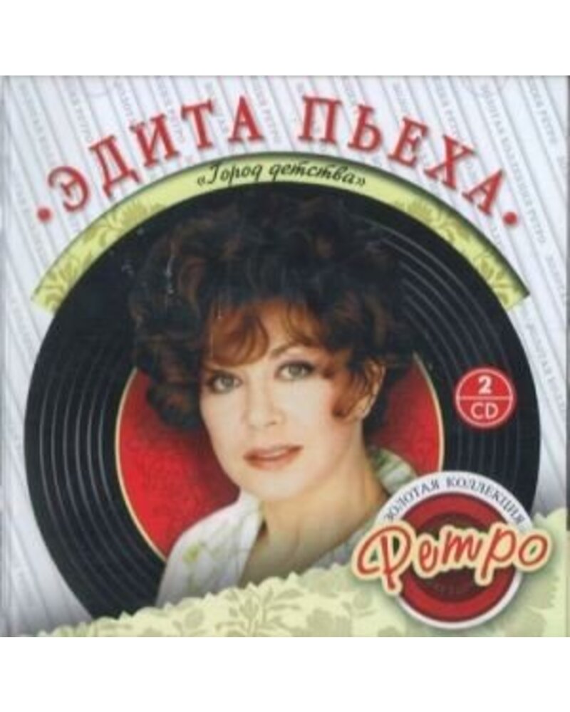 Edita Pjecha – Gorod Detstva (2 CD) — viršelis