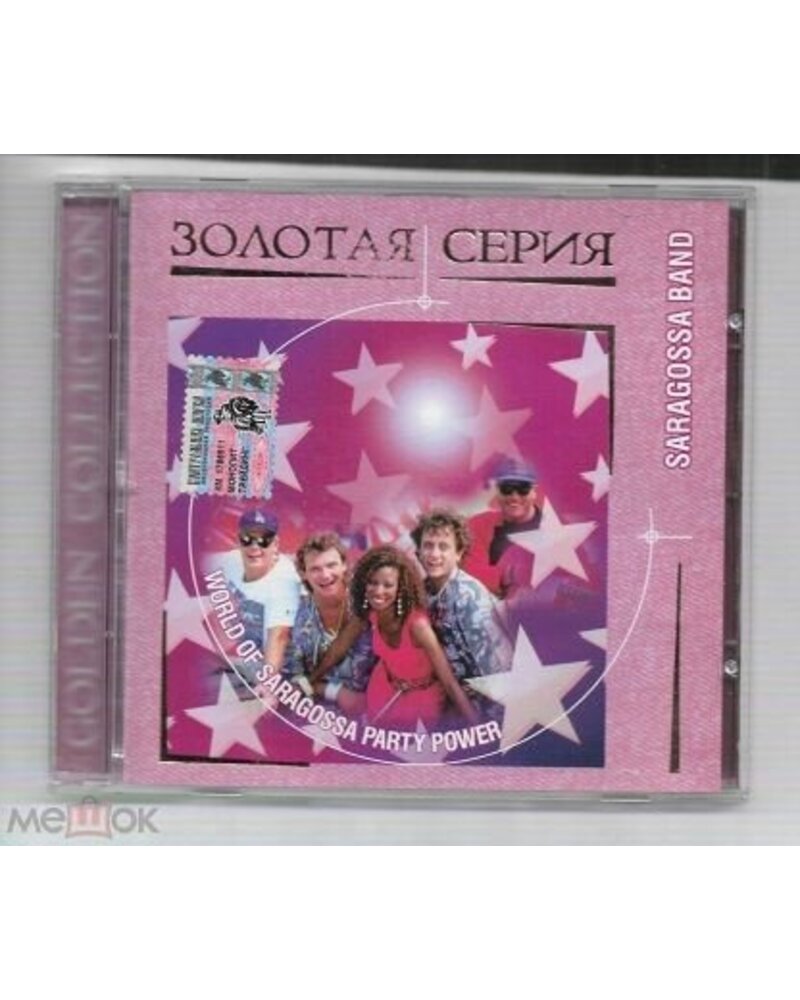 Saragossa Band – Zolotaja Serija (CD) — viršelis