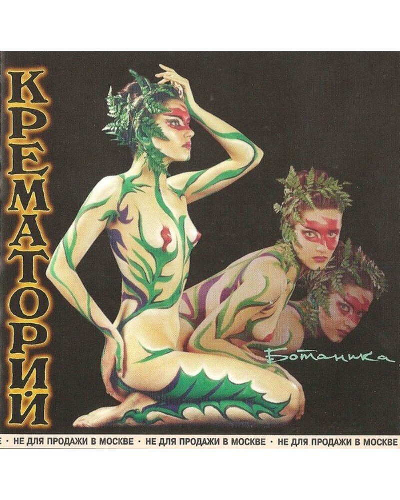 KREMATORIJ — BOTANIKA (CD) — viršelis