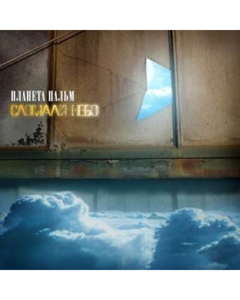 Planeta Palm – Slomali Nebo (CD) — viršelis