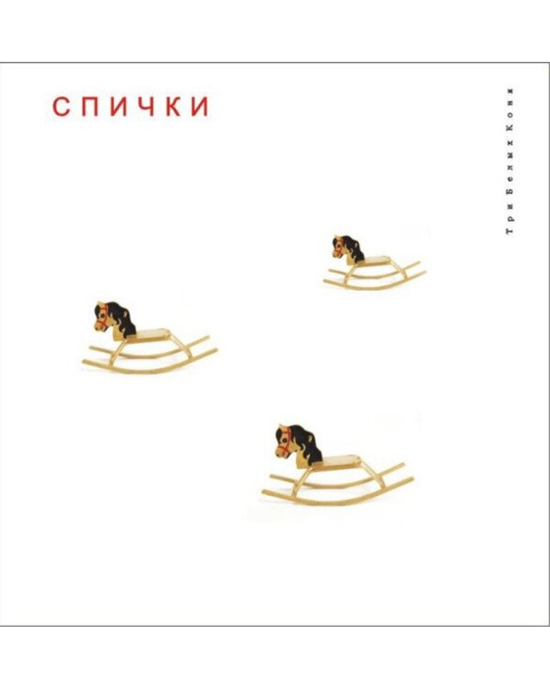 Spički – Tri Belych Konia (CD) — viršelis