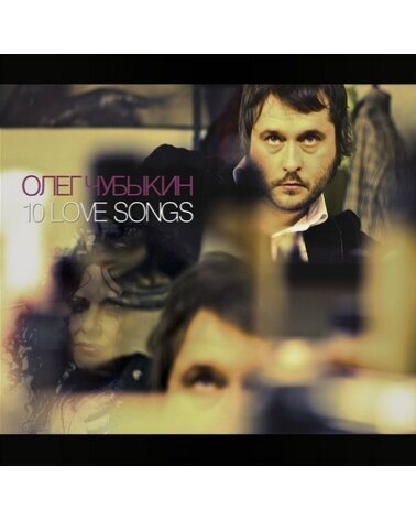 CUBYKIN Олег Чубыкин: 10 Love Songs LP