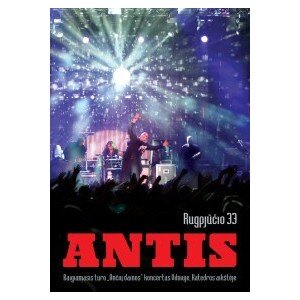 ANTIS: RUGPJŪČIO 33 DVD