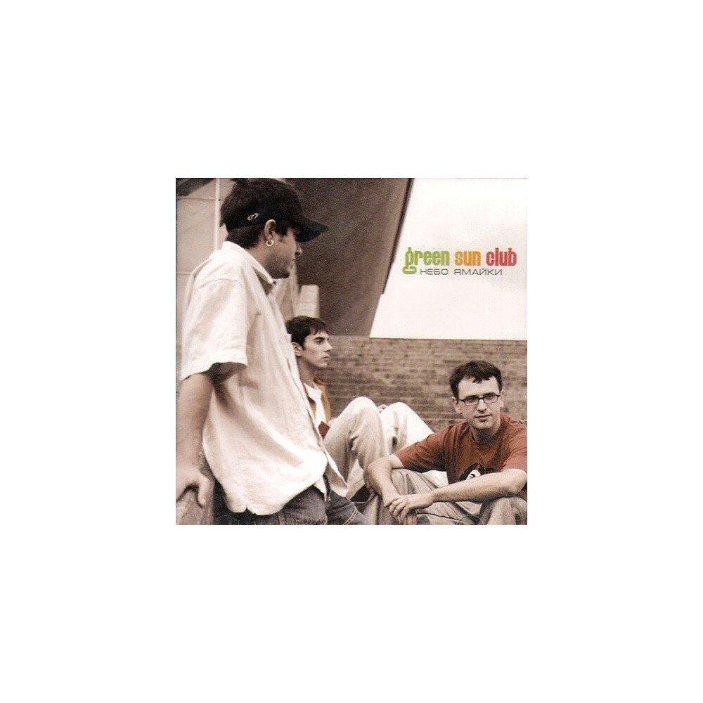 Green Sun Club – Nebo Jamaiki (CD) — viršelis